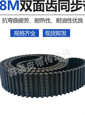 双面齿同步皮带DA D8M-3256 3264 3280 3288 3296HTDX8M橡胶传动