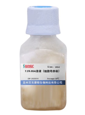 7.5%a BSA溶液(细胞培养级)BSA-V 牛血清白蛋白 实验室用试剂