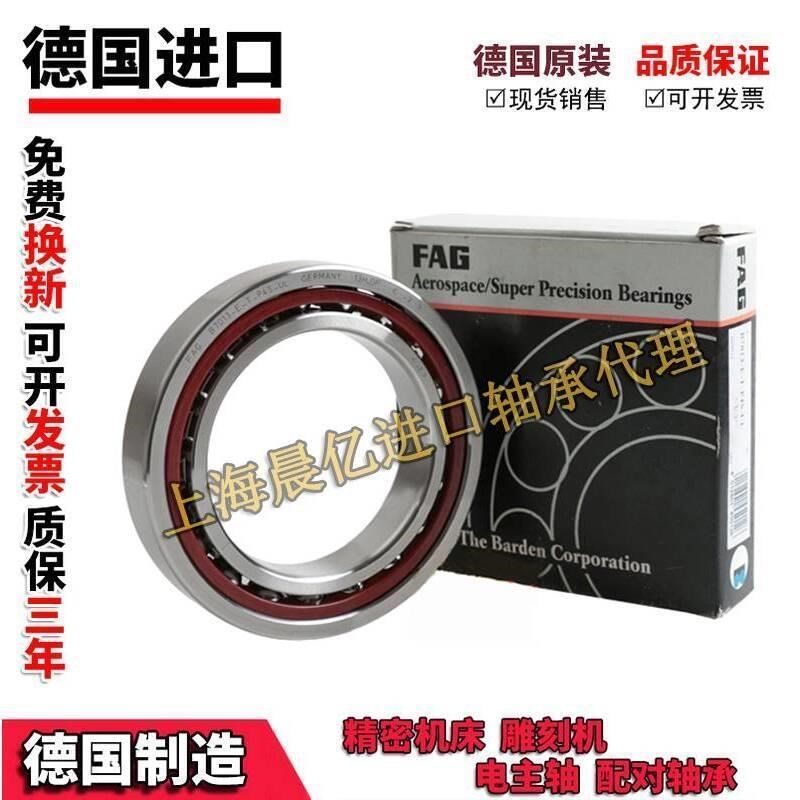 德国FAG B71906 71907 71908 71909 71G910 71911C/E-T-P4S-UL轴