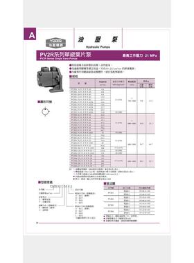 YUKENc台湾油研叶片泵PV2R2-53-F-RAA-41 PV2R2-59-F-RAA-41