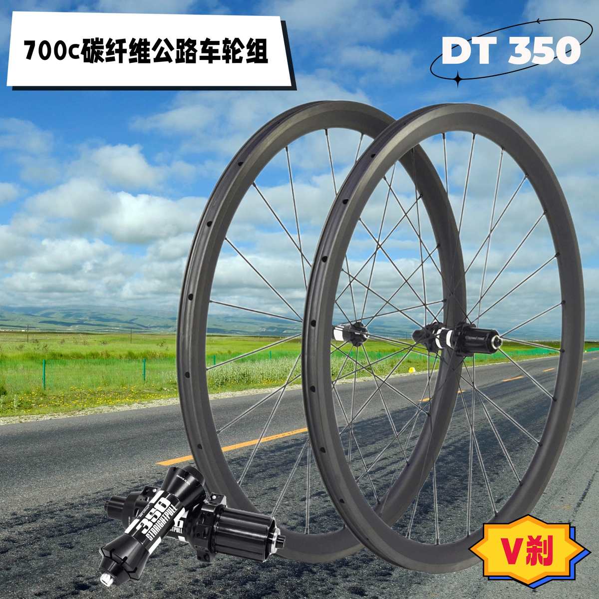 700c公路车碳纤维轮组DT350开口管胎V刹碳轮38/45/5V0/60mm胖圈