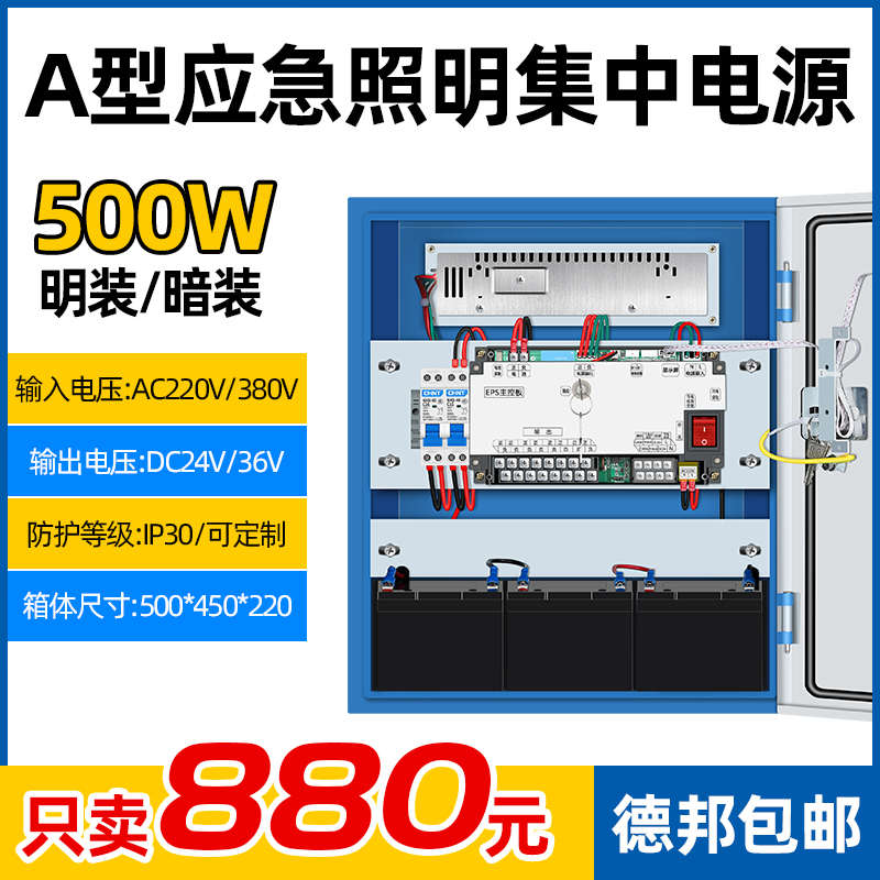 A型应急a照明集中电源箱36V消防灯具控制箱DC24伏智能EPS供电系统