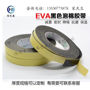 强粘力EaVA黑色海绵单面胶带防震防撞密封泡棉胶1-10Wmm可定制宽