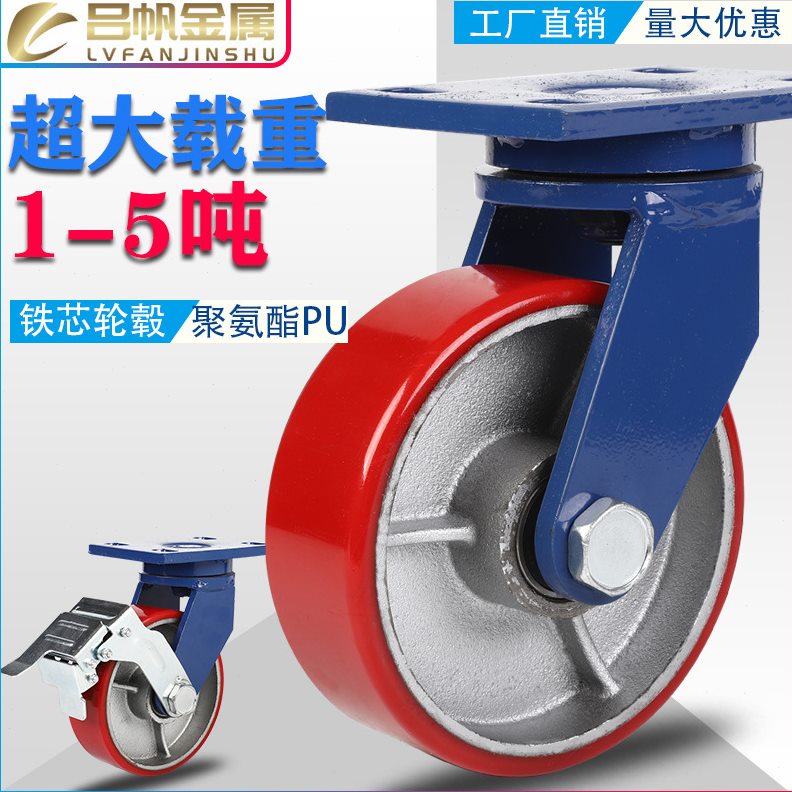 超重型4寸5寸6寸8寸10寸12寸铁芯PU轮聚氨酯载重轮万向轮重载轮子
