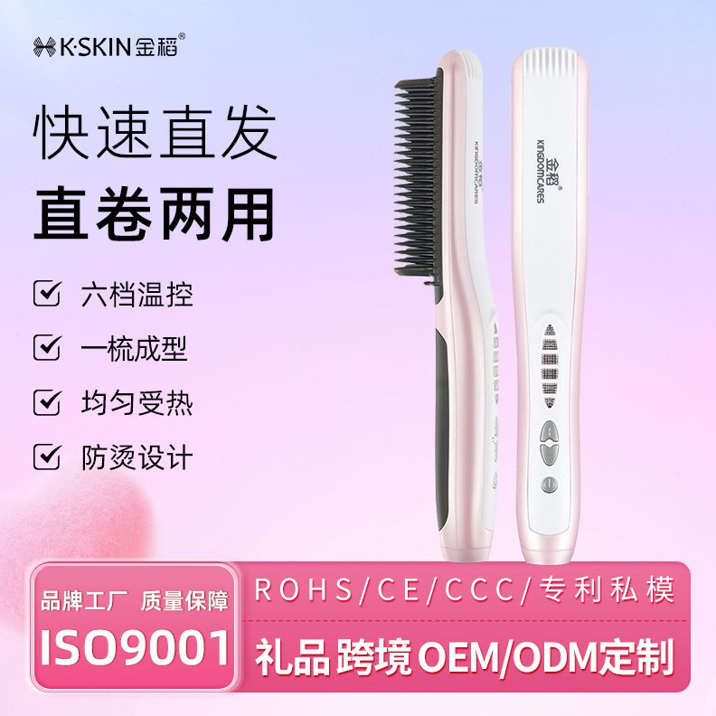 金稻直发梳直发器直卷两用不伤发卷/美发棒