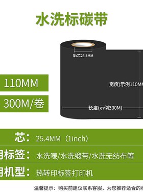 欣码(SINMARK)水洗标碳带尼龙涂F层水洗唛专用碳带耐水洗不褪色单
