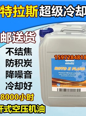 阿特拉斯无油机空压机油Roto-Z螺杆机专用油PN2908850Y101冷却液