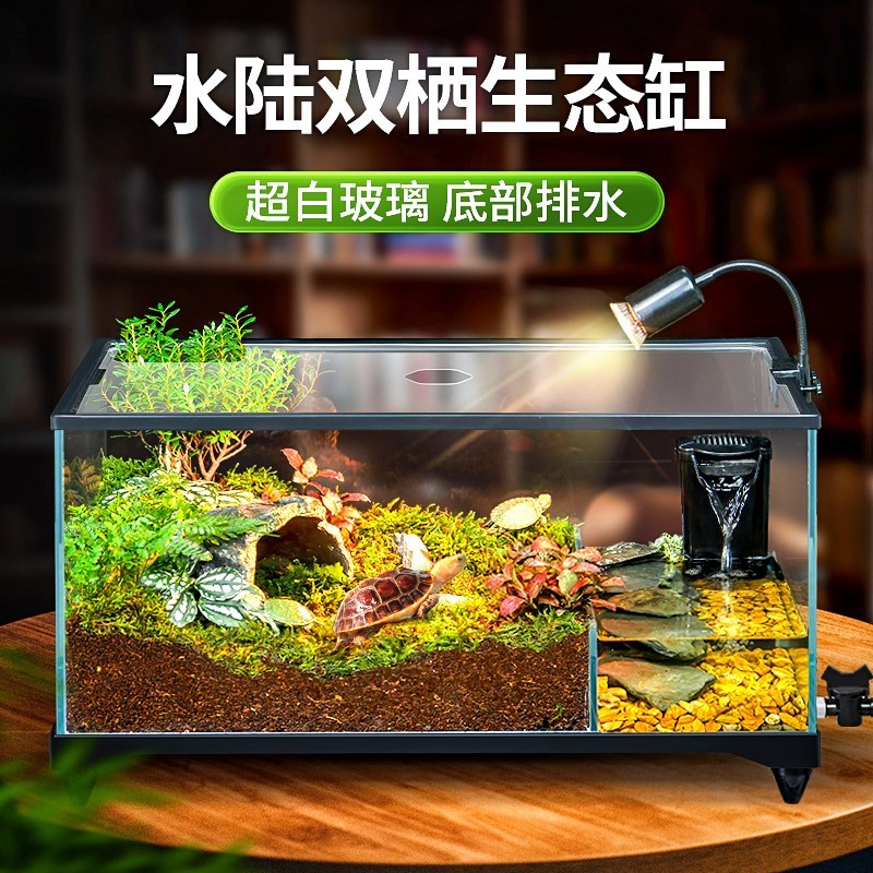 乌龟缸超白玻璃乌龟饲养缸水陆双栖生态干湿分离R底部排水龟植共