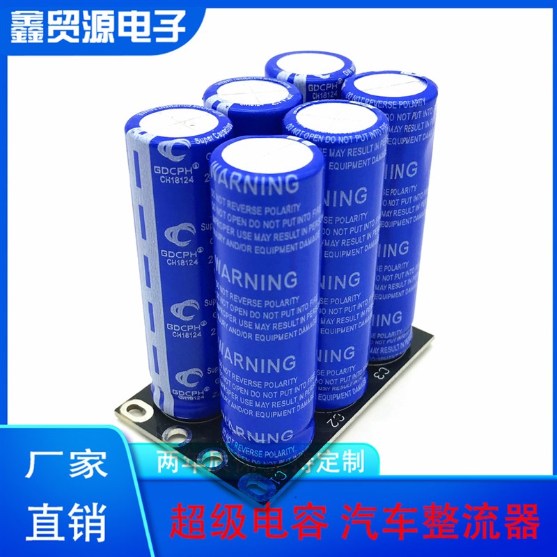 16V16.6F汽车整n流器低温启动器16V20F超级法拉电容组2.7V100F