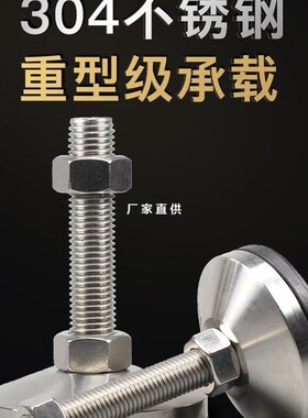 速发重型不锈钢脚杯04固定地脚m16m1G2m20m8支撑脚可调节脚螺丝脚