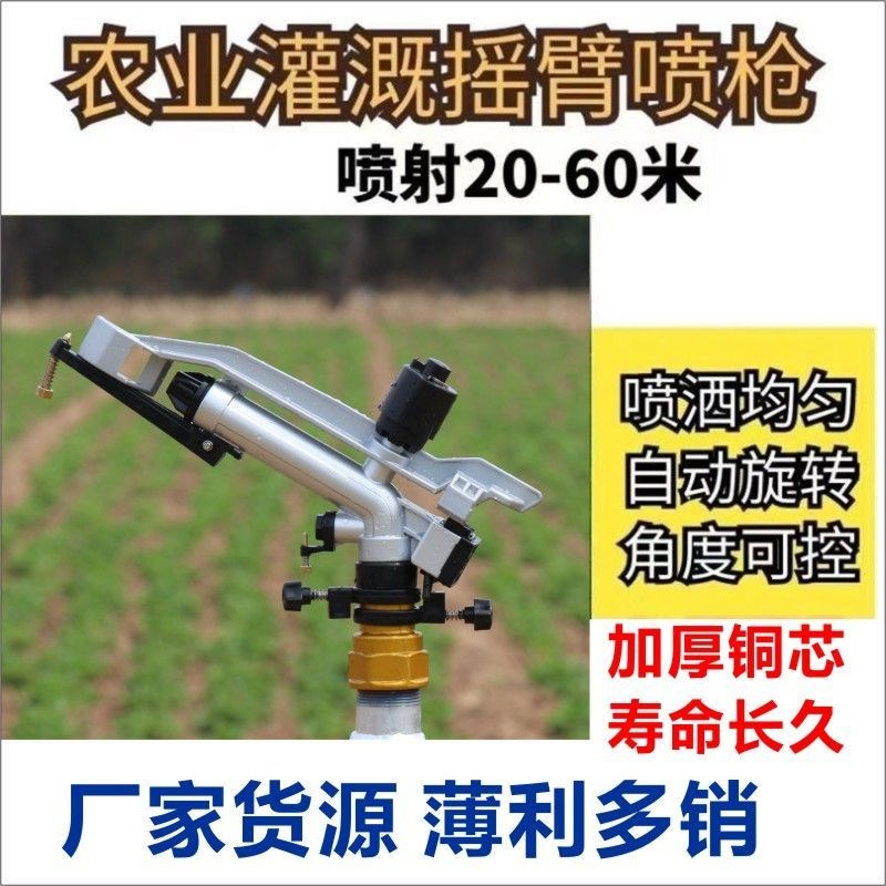 新款浇地喷枪全铜摇臂喷头360自动E旋转农用大田小麦灌溉草坪喷头
