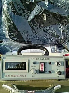 【济宁鲁超LCiD-5直流电火花检漏仪 数显防腐涂层针孔检测仪