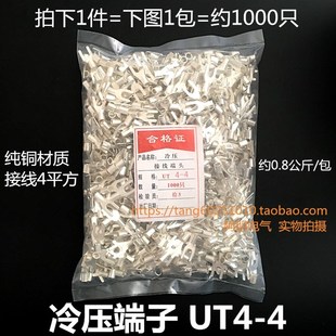1000祇 冷压端子mU型Y形叉形裸端头铜线鼻子镀银接线耳 UT4