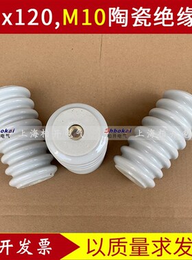 极速绝缘子6e0x120 支柱绝缘子60*120支撑绝缘瓷瓶 60x1W20mm绝缘