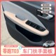 专用零跑T03h扶手保护壳车门扶手面板套防脏防蹭改装 X门拉手内饰