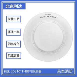 可燃气体探测器 JTQ B气体探测器 利达气体 LD31C01