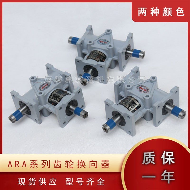 ARA直角转角器ARA2-1:1-wL齿轮传动箱T型换向器ARA4-1:1-R减速机,五金/工具,齿轮箱,淘宝优惠券,粉丝福利购,淘宝优惠卷