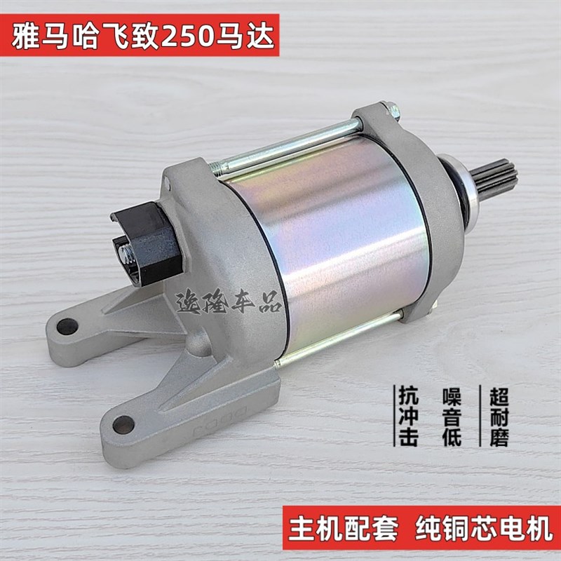 适配雅马哈摩e托车JYM150-5-8飞致YS天剑YBR150Z启动马达起动电机