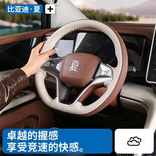 比亚迪夏方向盘保护套真皮手缝塞边内饰改N装 专用全包透气汽车把