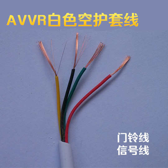 纯铜白色空护套线AVVR 4芯/6芯*0.120.N20.3平方门铃线信号线