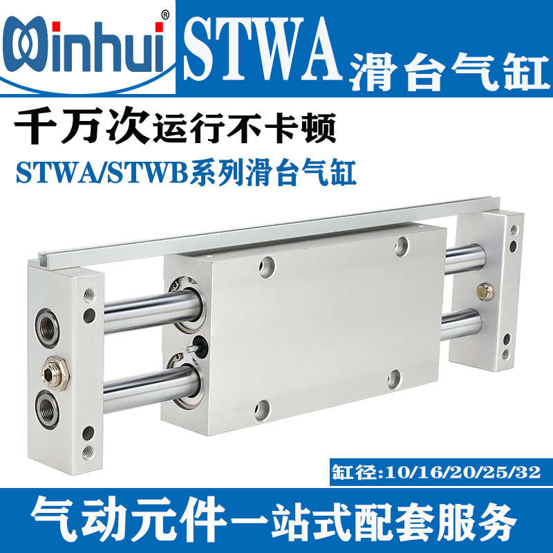 STWA双杆双轴滑台气缸STWB10/16/20/25*50*7K5*100*150*200S 带磁