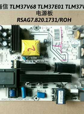 海信 TLM37V68 TLM37E01 TLM37V76电源板 RSAG7.8S20.1731/ROH