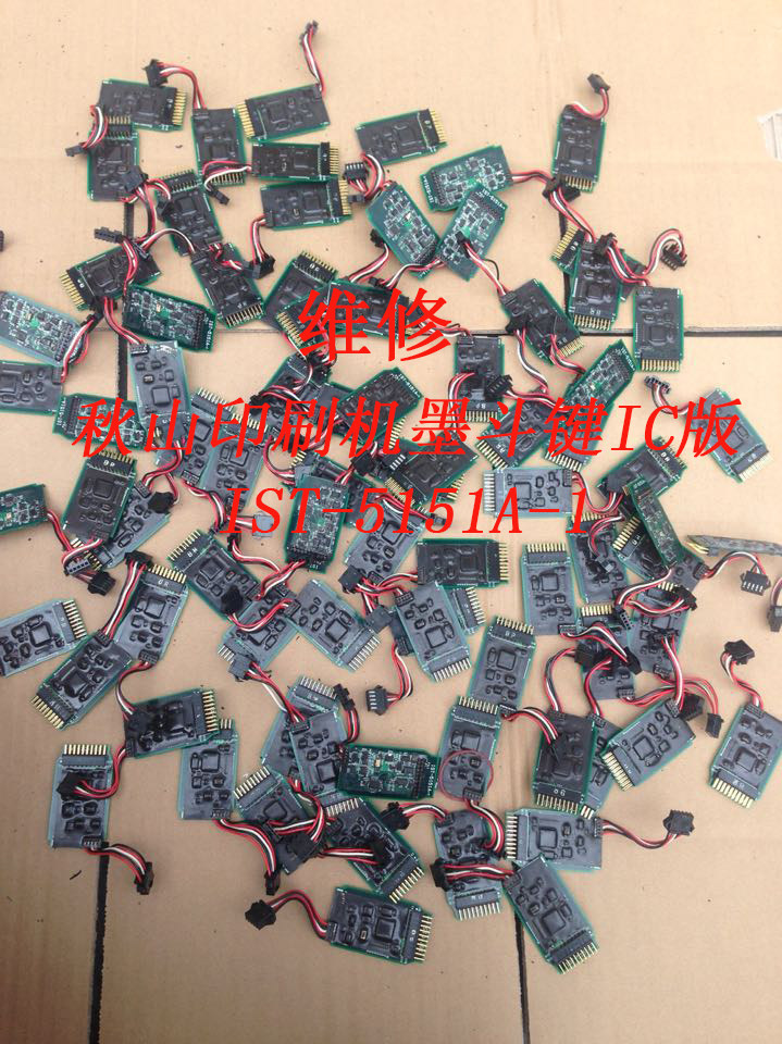 秋山 印刷机配件 墨r斗控制板 墨斗键IC版 电路板维修
