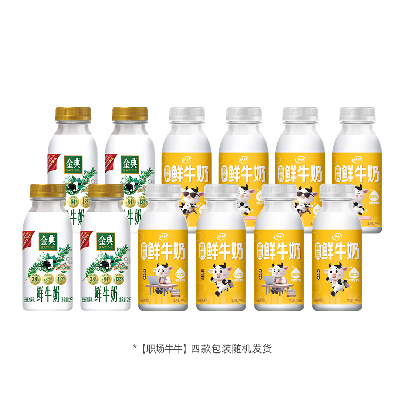伊利金典鲜牛奶235ml*4瓶+高钙鲜奶235ml*8瓶营养早餐低温奶