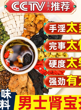 九宝茶五宝八宝茶人参玛咖枸杞桑葚黄精六宝茶男士养生茶补精强肾