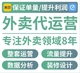 修推广优化商圈诊断靠谱 美团外卖代运营饿了么店铺托管店铺装