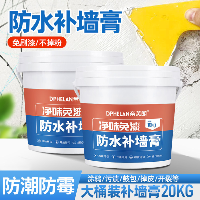 补墙膏墙面修补白色大面积刷白墙涂料防水批土膏粉内墙家用刮大白