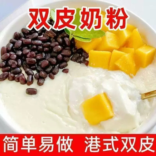 网红双皮奶粉家用自制diy双皮奶
