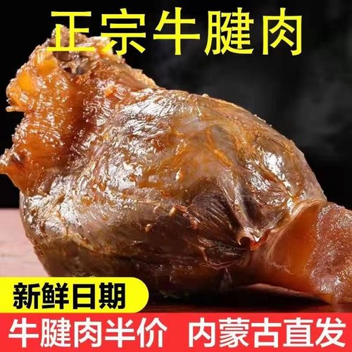 内蒙古酱牛肉特产即食卤牛肉熟食真空包装熟牛腱子肉官方旗舰店