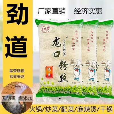 山东龙和小麦粉丝200g白扇贝蒜蓉生蚝凉拌豌豆龙须干米粉商用丝粉