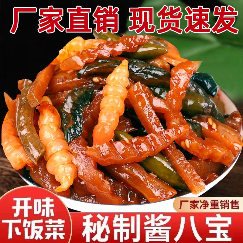 酱八宝菜咸菜下饭菜香脆农家八宝菜萝卜菜黄瓜条腌制菜什锦菜酱