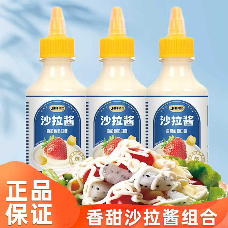 沙拉酱瓶装三明治食材专用香甜水果蔬菜酱料小包装寿司配料油醋汁