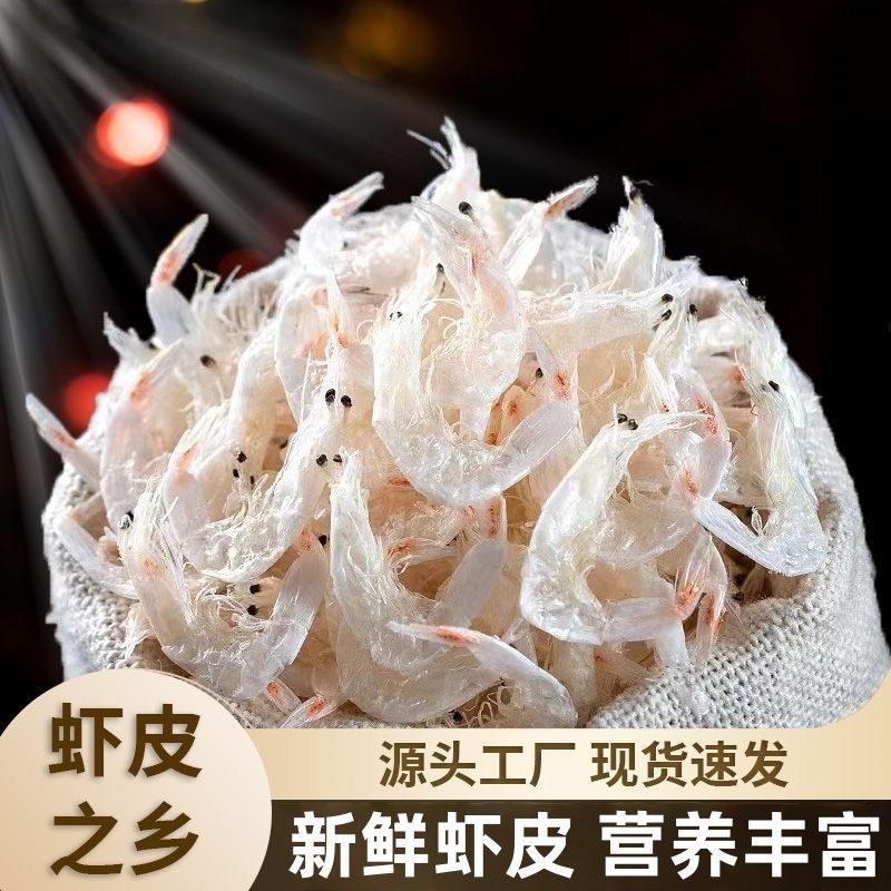 特级虾皮新鲜淡干批发深海野生高钙咸虾皮干货批发价优质水产毛虾