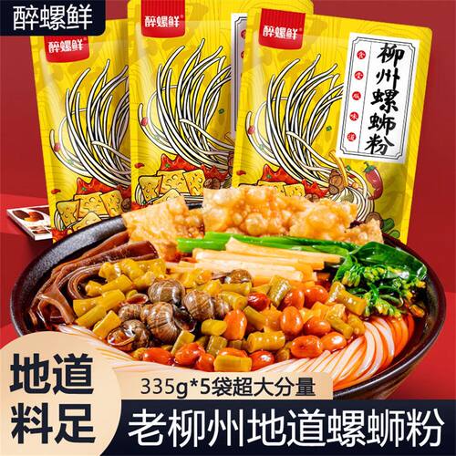 醉螺鲜螺蛳粉广西柳州正宗螺蛳粉休闲夜宵解馋速食方便米粉螺丝粉