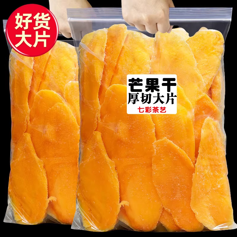 芒果干250g水果干解馋小吃零食蜜饯果脯散装休闲办公室食品芒果片