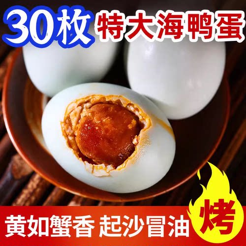 烤海鸭蛋咸鸭蛋正宗流油整箱盐蛋咸蛋特产非广西北海北部湾红树林