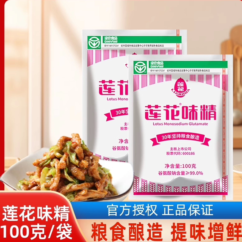 正宗莲花味精100g无盐纯味精老牌子商用家用炒菜提味增鲜