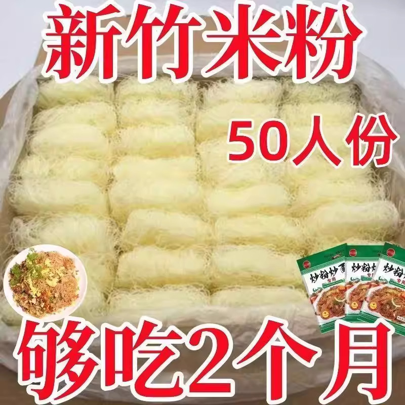 米线干米粉福建新竹炒米粉速食东莞细方便江西米粉广东炒粉粉丝
