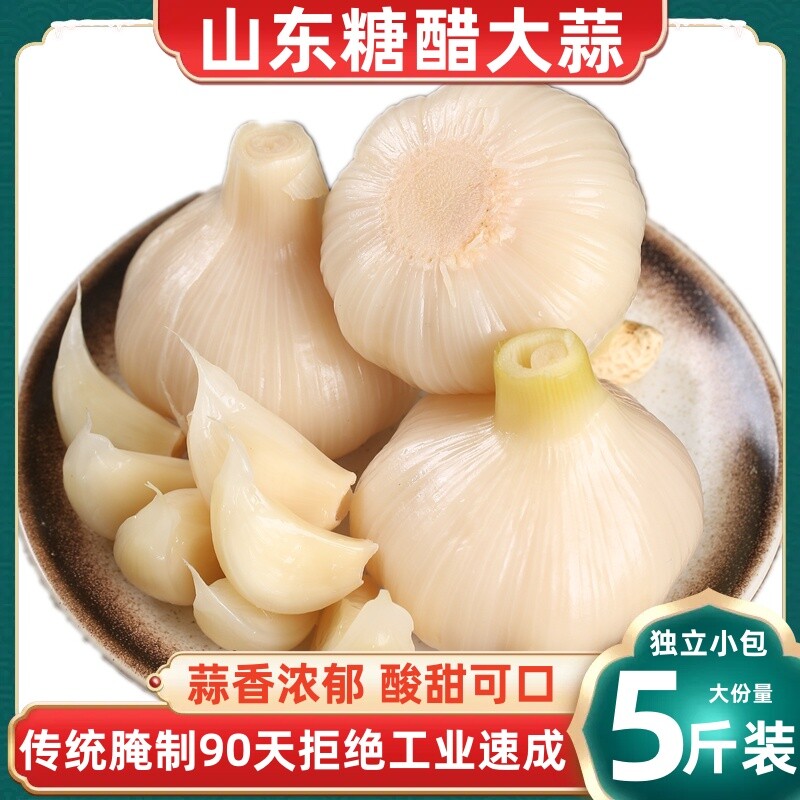 山东新鲜金乡甜蒜糖醋蒜山东腌泡大蒜头火锅食材下饭腌制袋装