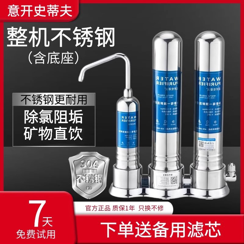 史蒂夫净水器滤芯家用厨过净水过滤器直饮龙头不锈钢前置滤水机