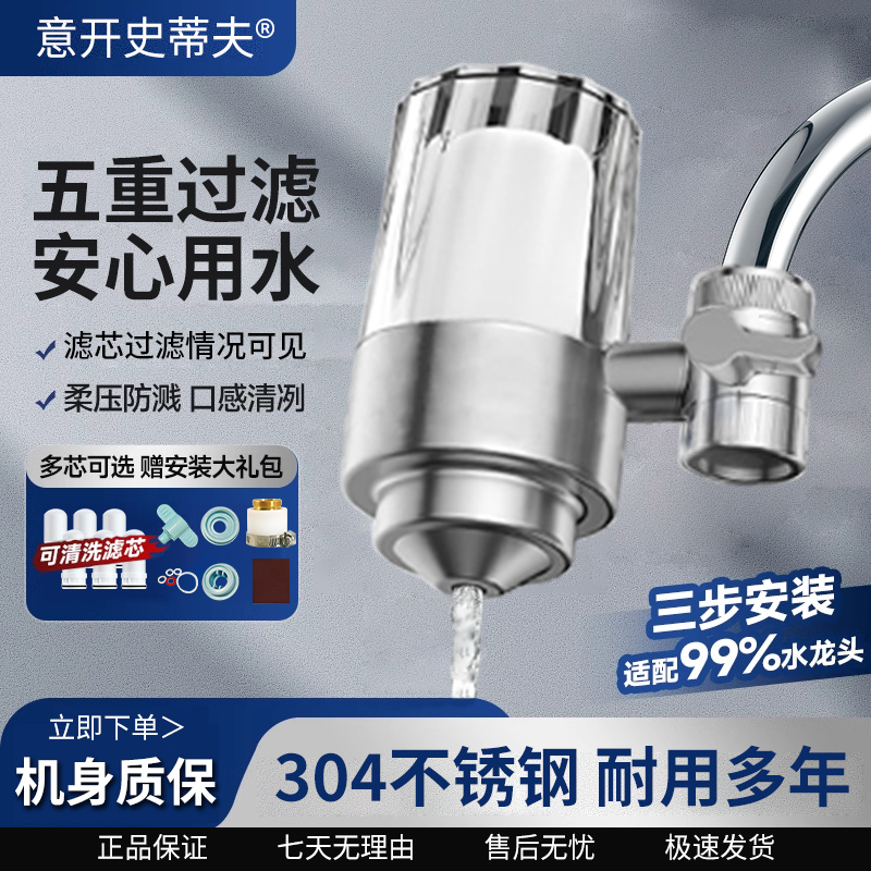 透明不锈钢水龙头过滤器滤水器