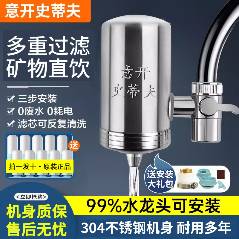 意开史蒂夫净水器家用水龙头过滤器厨房自来水净化滤水机不锈钢
