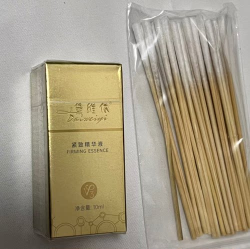 黛维依 720新10ML 紧致精华液V3  刮码发货 美容院正品小金瓶包邮
