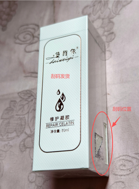 黛维依 268修护凝胶  刮码发货 美容院正品 包邮