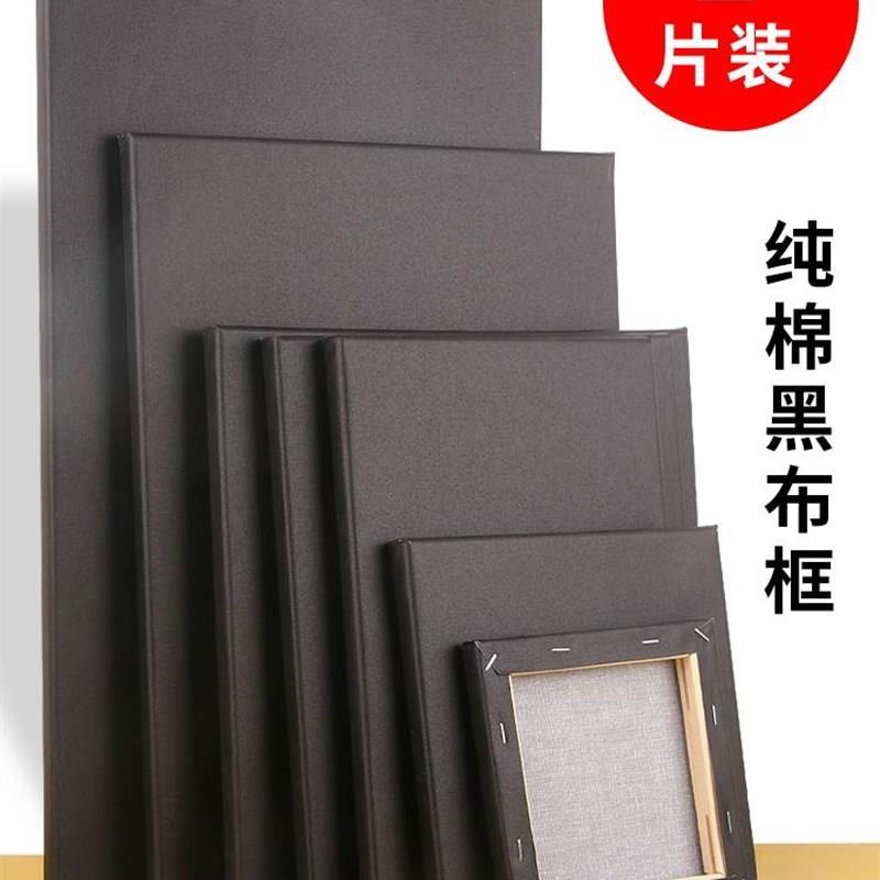速发图绘通黑色油画布框油画框带画布油画布带框油画板美术生专用