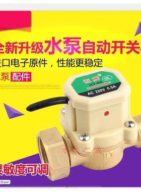 热水器自来水增压泵水流开关6分转4分100W120W150SW260W通用开关